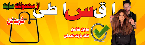 فروش اقساطی پروتز مو